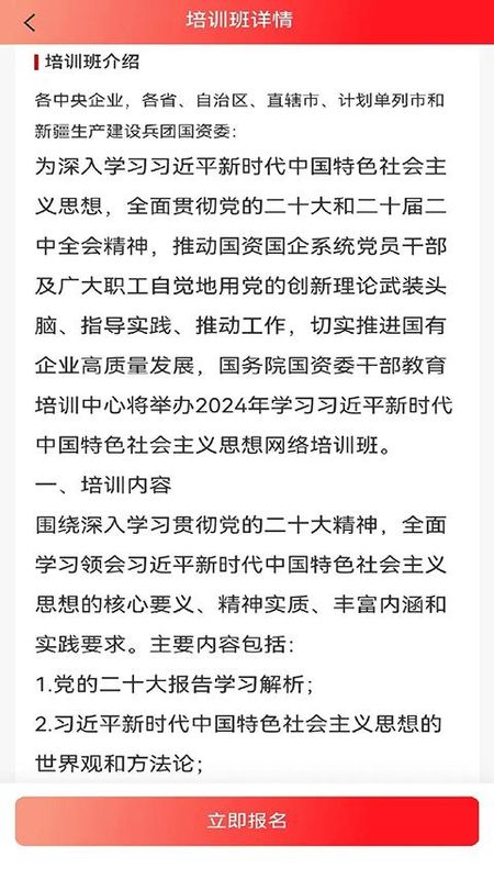 国资e学_图片3