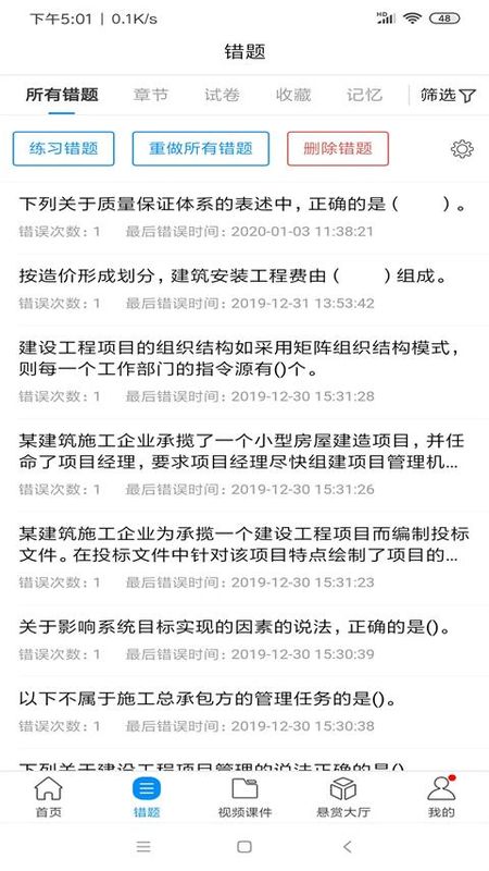 魔考大师专业版_图片3