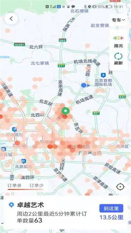 星徽出行司机端_图片4