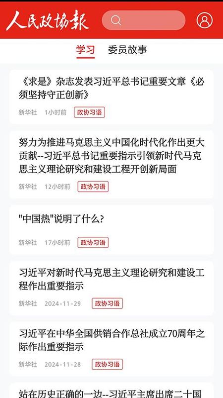 人民政协报_图片3