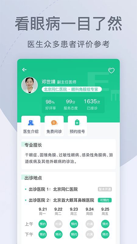 眼科医院挂号网预约_图片1