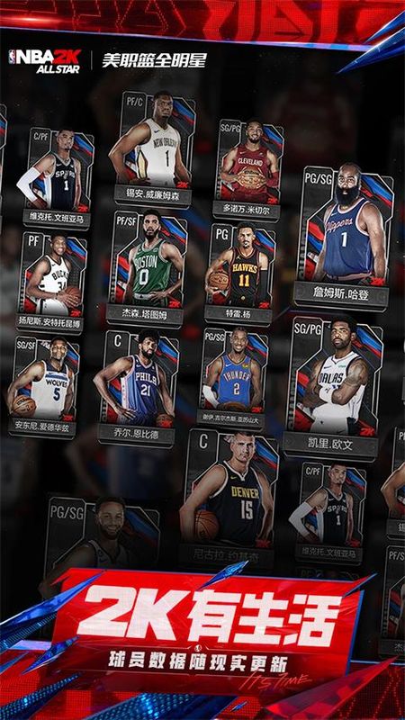美职篮全明星NBA2K手游_图片5