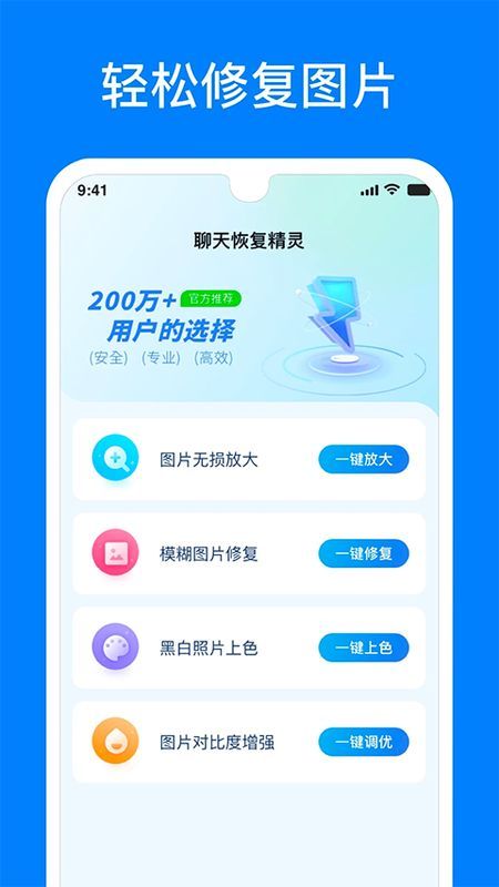 微信恢复精灵_图片2