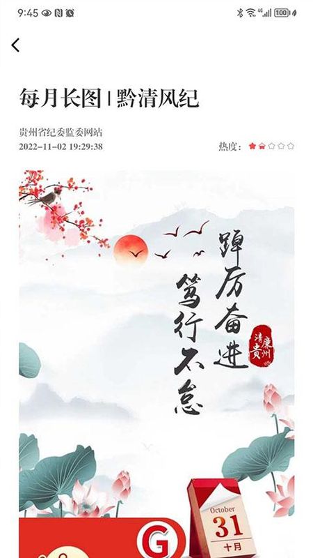 贵州纪检监察_图片5