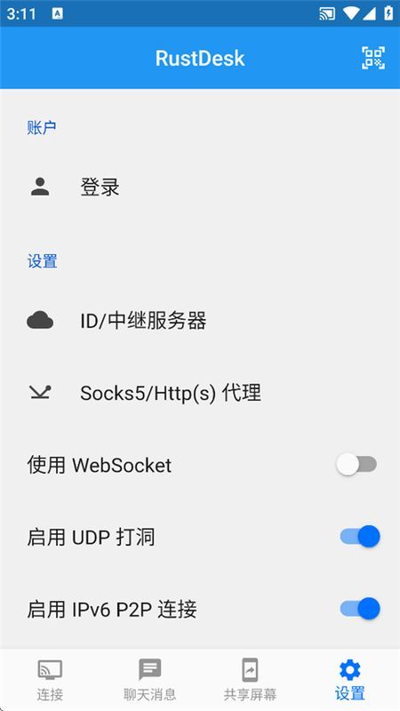 rustdesk_图片3