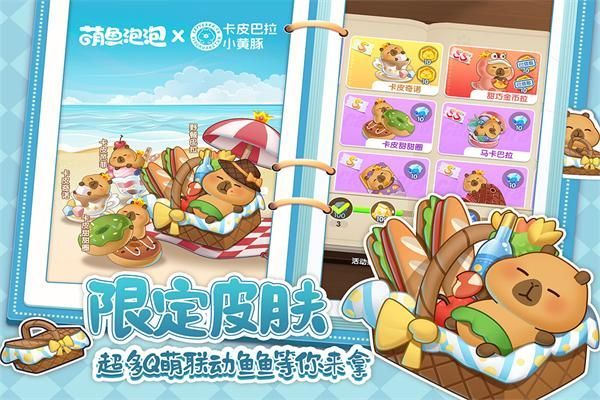 萌鱼泡泡华为版_图片3
