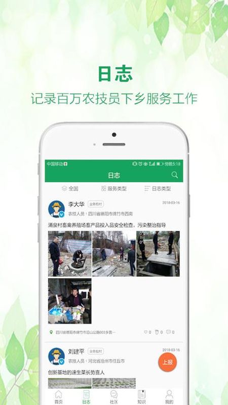 中国农技推广_图片1