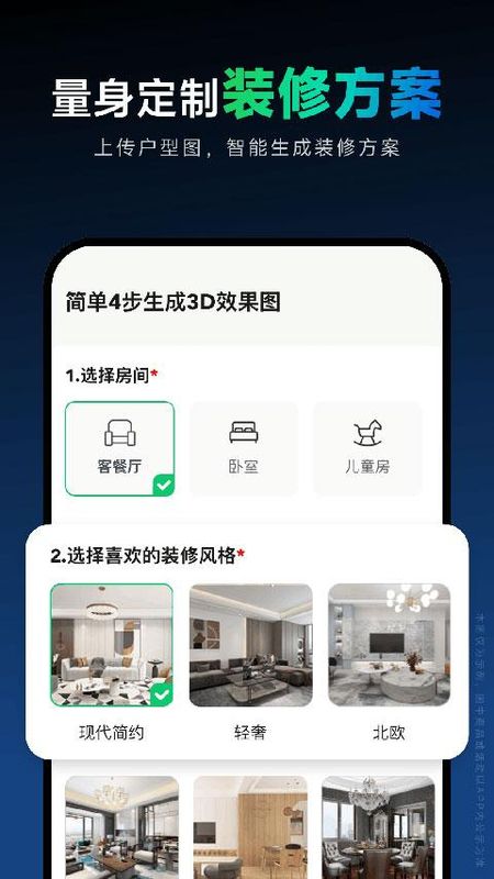 土巴兔装修设计软件_图片1