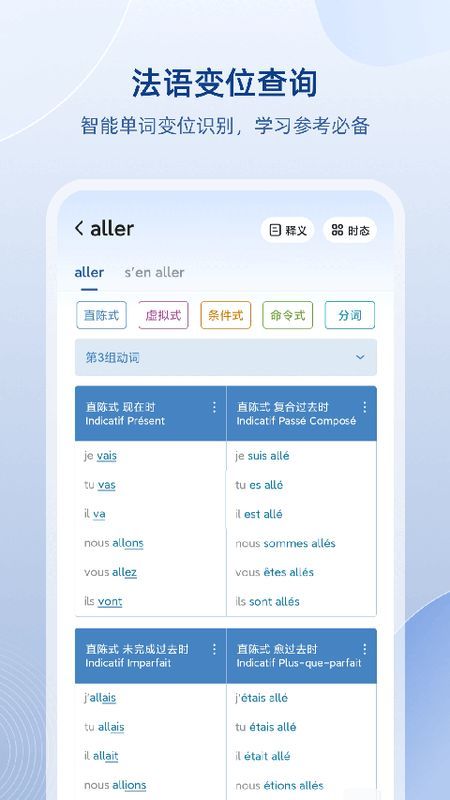 法语助手_图片1