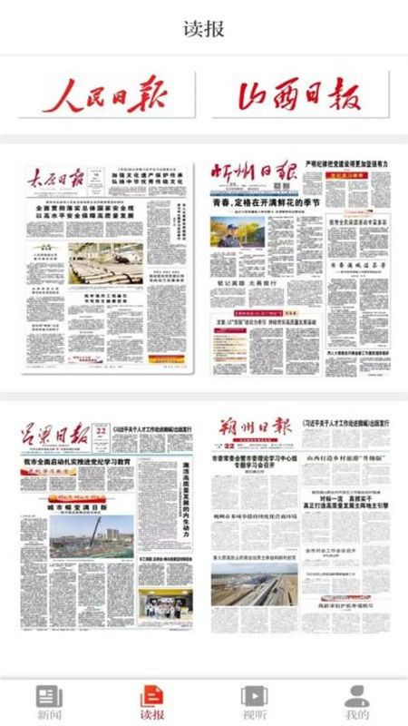 山西日报_图片1