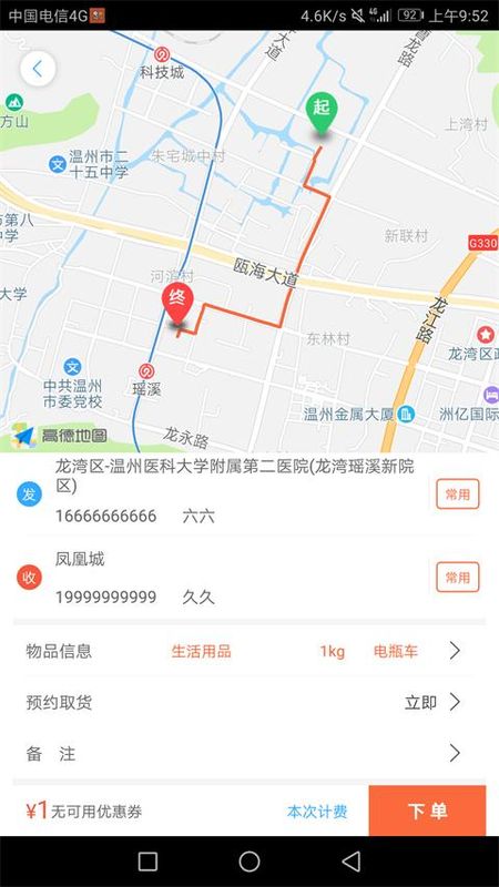 爱跑腿_图片3
