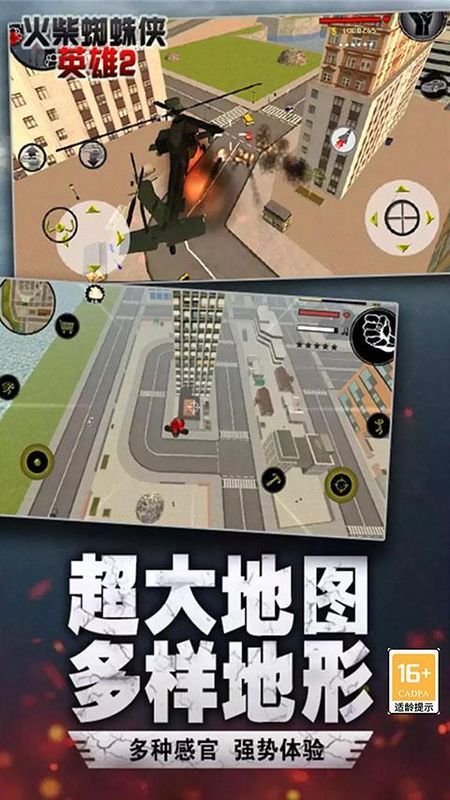 火柴蜘蛛侠英雄2_图片4