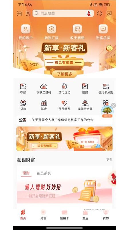 内蒙古银行_图片4
