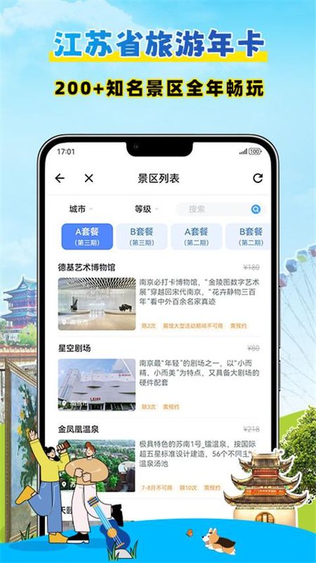 水韵旅游_图片2