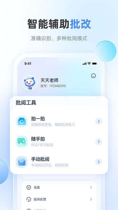 天学网教师客户端_图片4