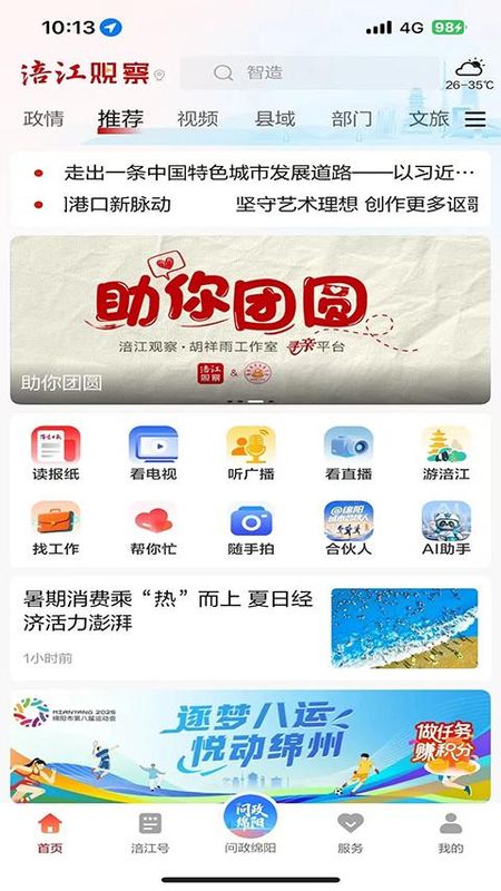 涪江观察客户端_图片4