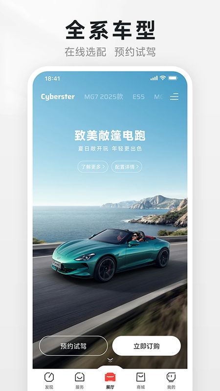 名爵汽车app_图片1