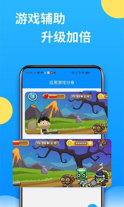 微分身多开_图片4