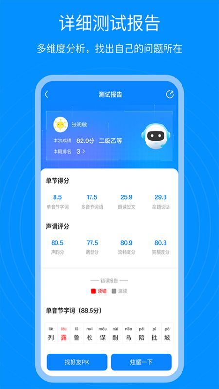 普通话考试通_图片4