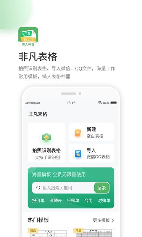 非凡表格_图片1
