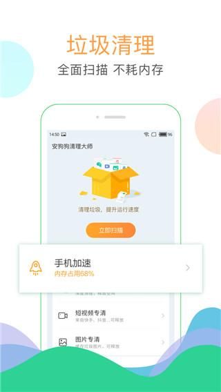 安狗狗清理大师_图片1
