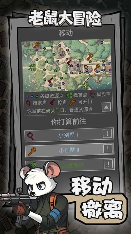 老鼠大冒险手游_图片2