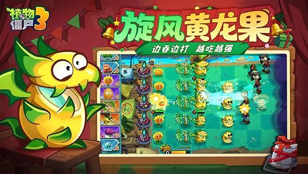 植物大战僵尸3_图片2