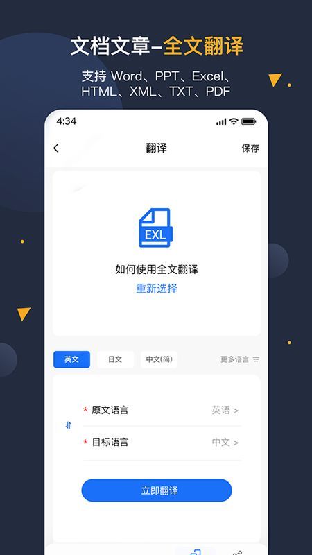 安卓翻译官_图片4