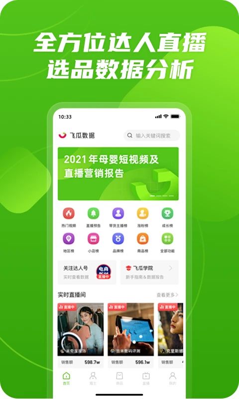 飞瓜数据_图片4
