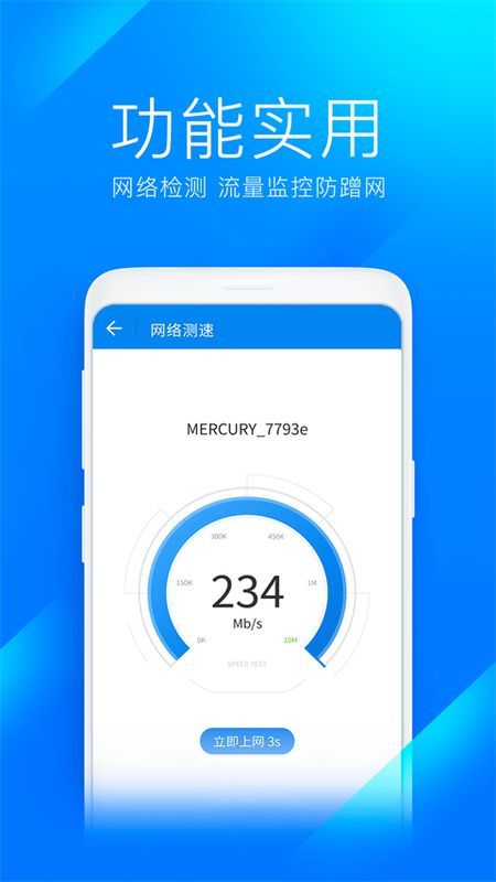 WiFi万能钥匙极速版_图片2