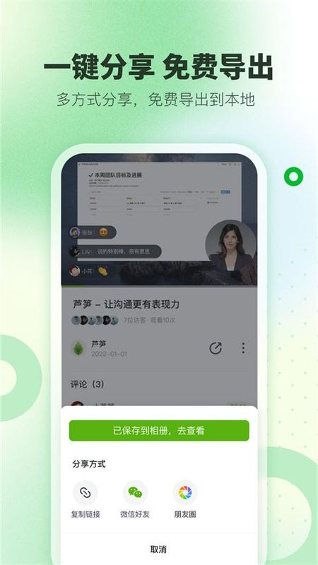 芦笋录屏软件_图片2