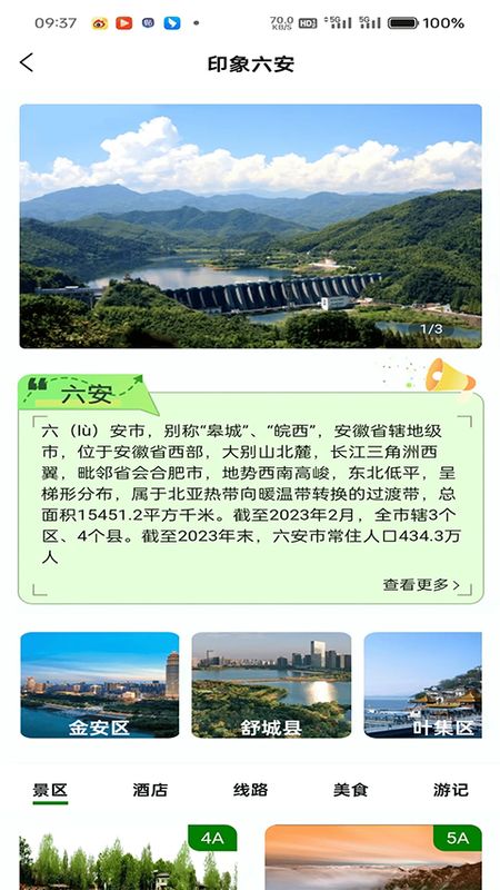 六安文旅_图片3