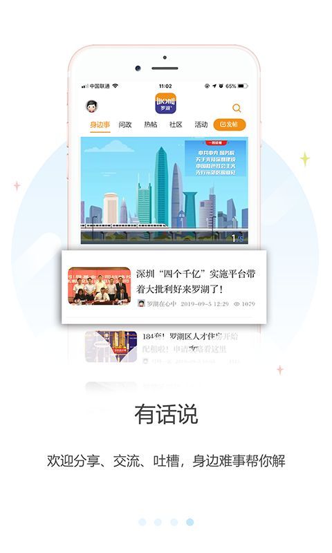 罗湖Plus_图片4