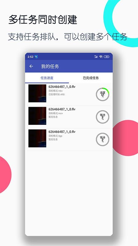 视频格式转换工厂_图片1