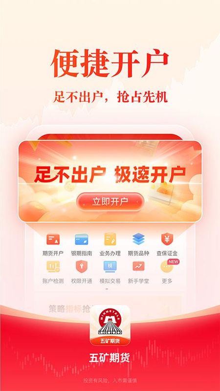 五矿期货_图片2