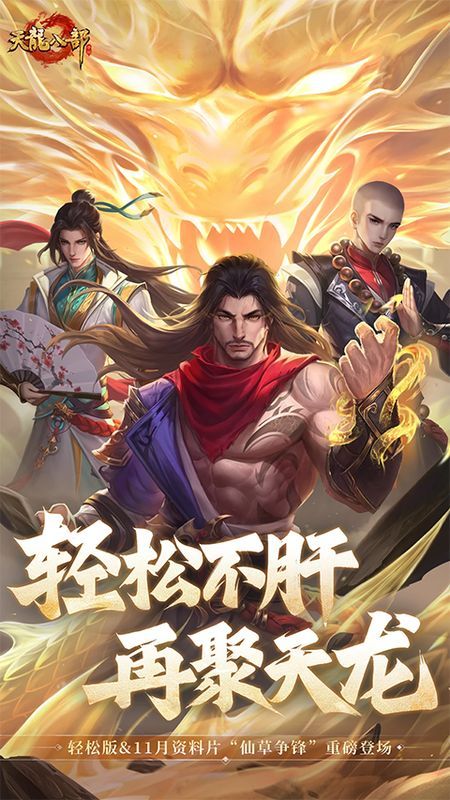 天龙八部手游_图片5