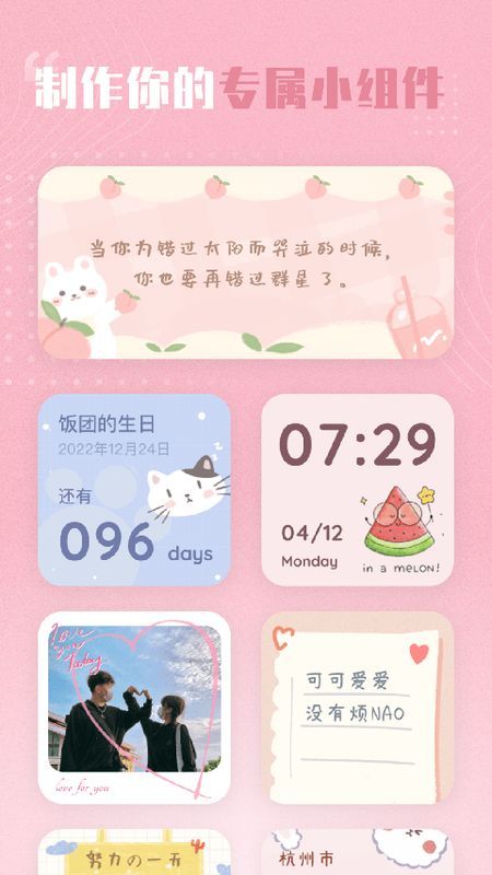 创意小组件_图片4