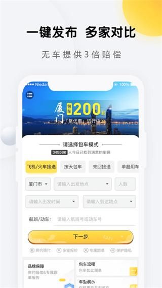 享包车出行_图片4
