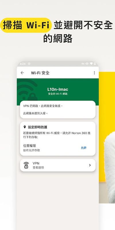 诺顿杀毒软件_图片2