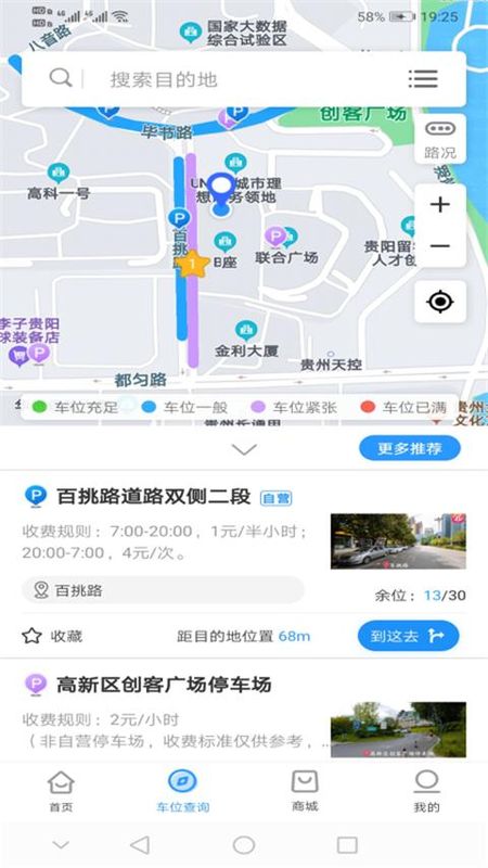 贵阳智慧停车_图片3