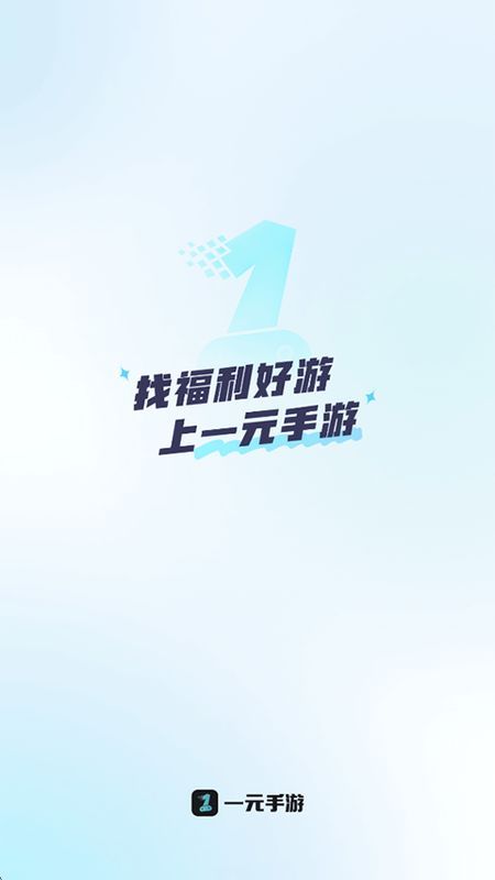 一元手游0.1折平台_图片2