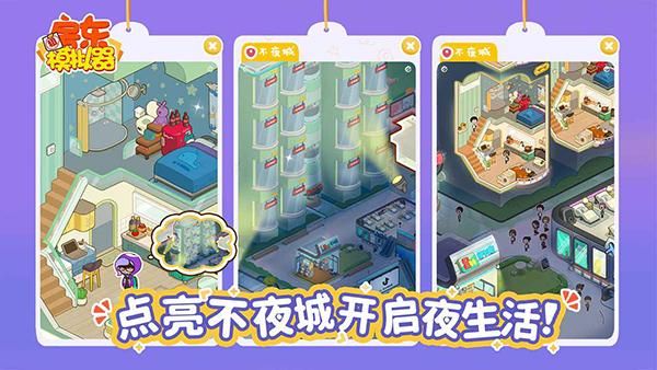 房东模拟器_图片2