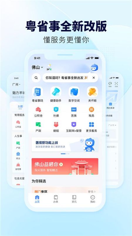 粤省事_图片3