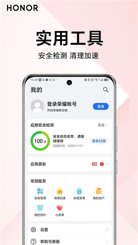 荣耀应用市场_图片2