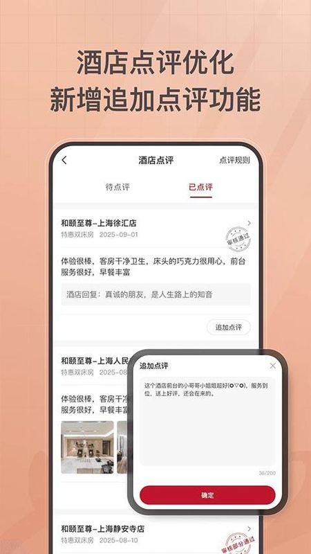 首旅如家_图片1