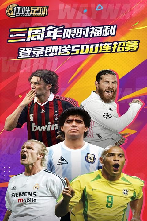 任性足球手游_图片3