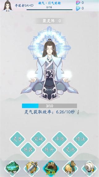 无尽修仙_图片1