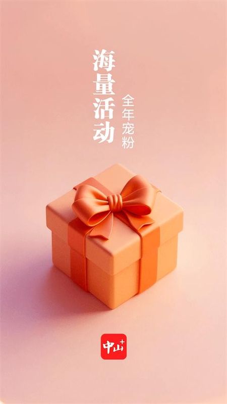 中山Plus客户端_图片2
