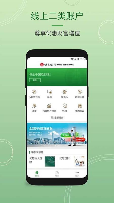 恒生中国手机银行_图片3