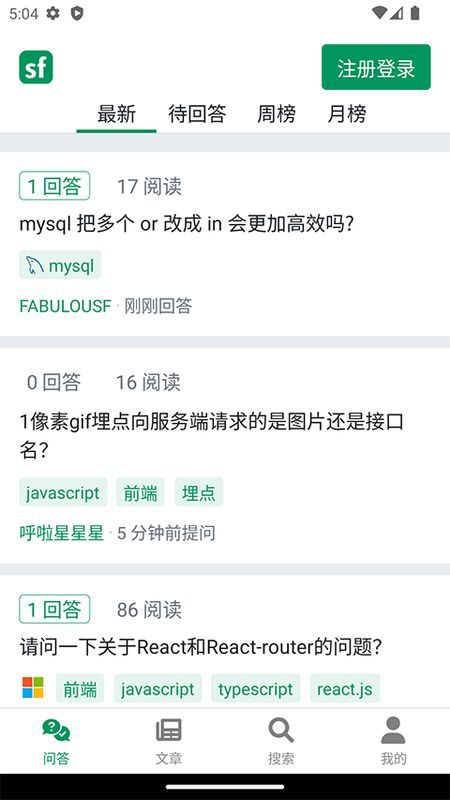 segmentfault思否_图片5
